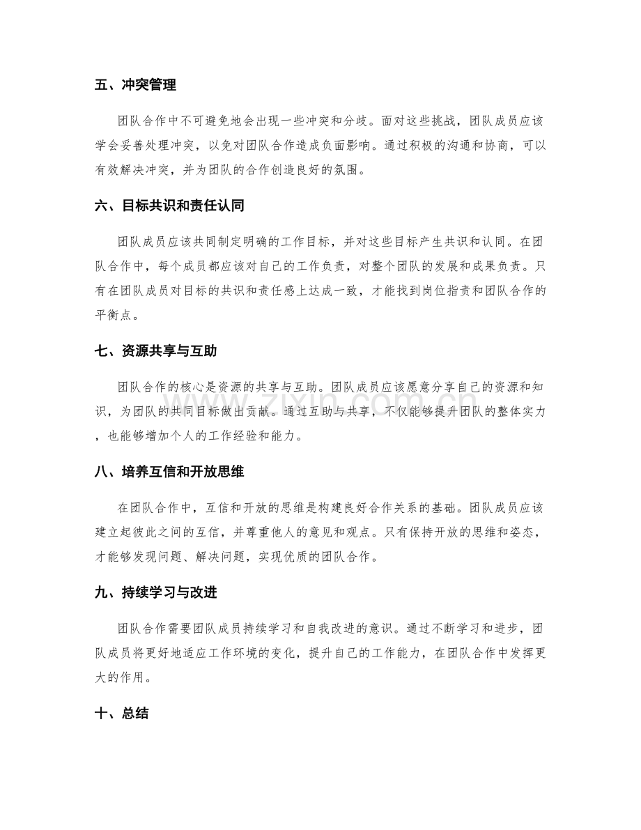 岗位指责与团队合作的平衡考量.docx_第2页