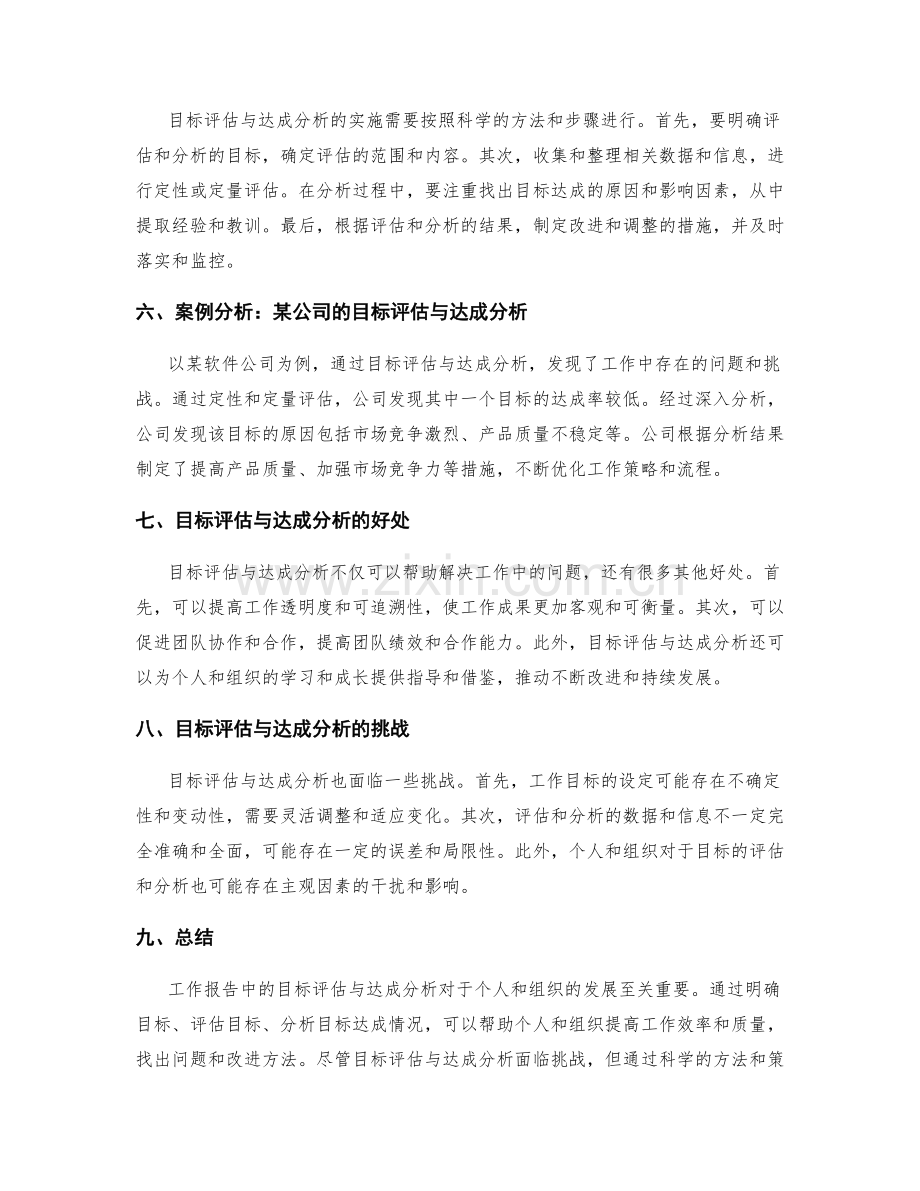 工作报告中的目标评估与达成分析.docx_第2页