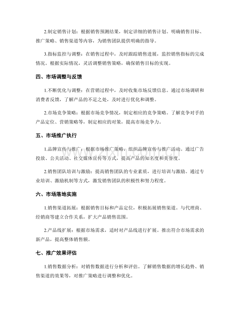 策划方案的营销目标与销售预测.docx_第2页