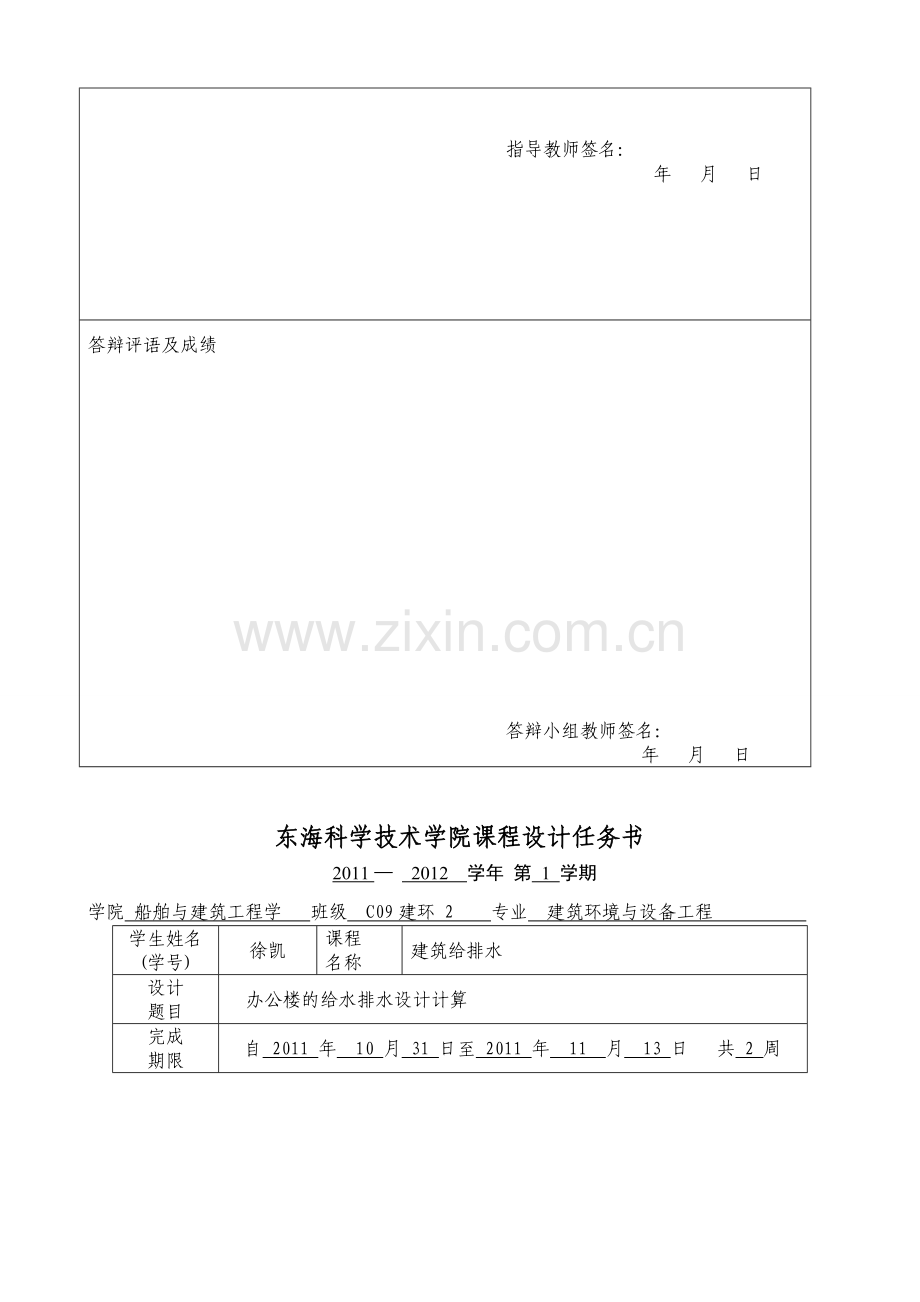 办公楼的给水排水设计计算.docx_第2页