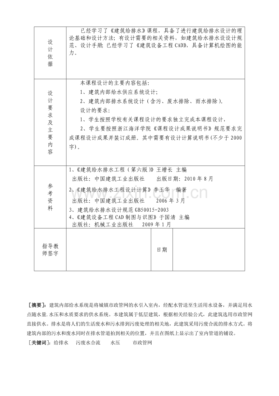 办公楼的给水排水设计计算.docx_第3页