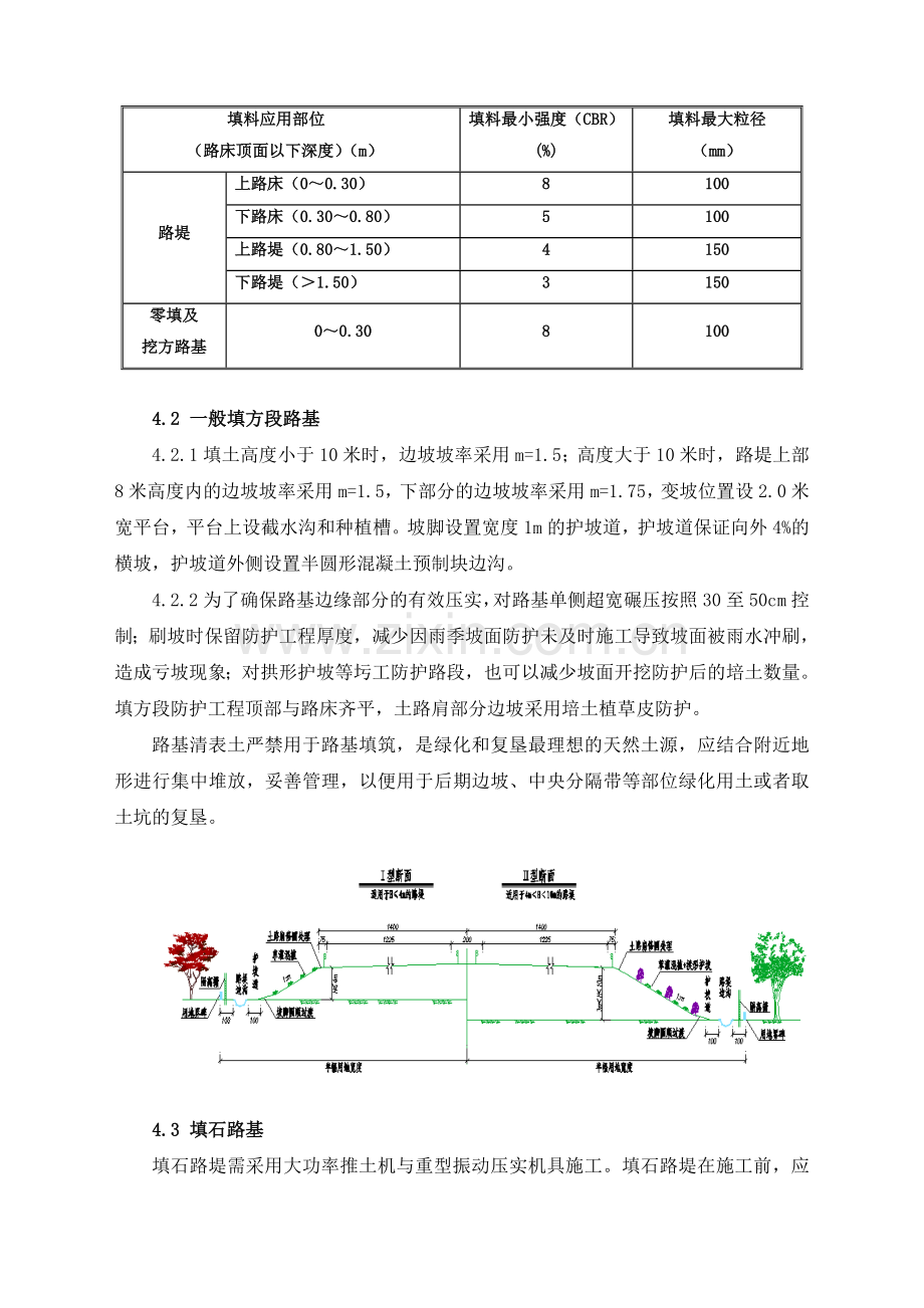 2路基土石方填筑施工方案资料.doc_第3页