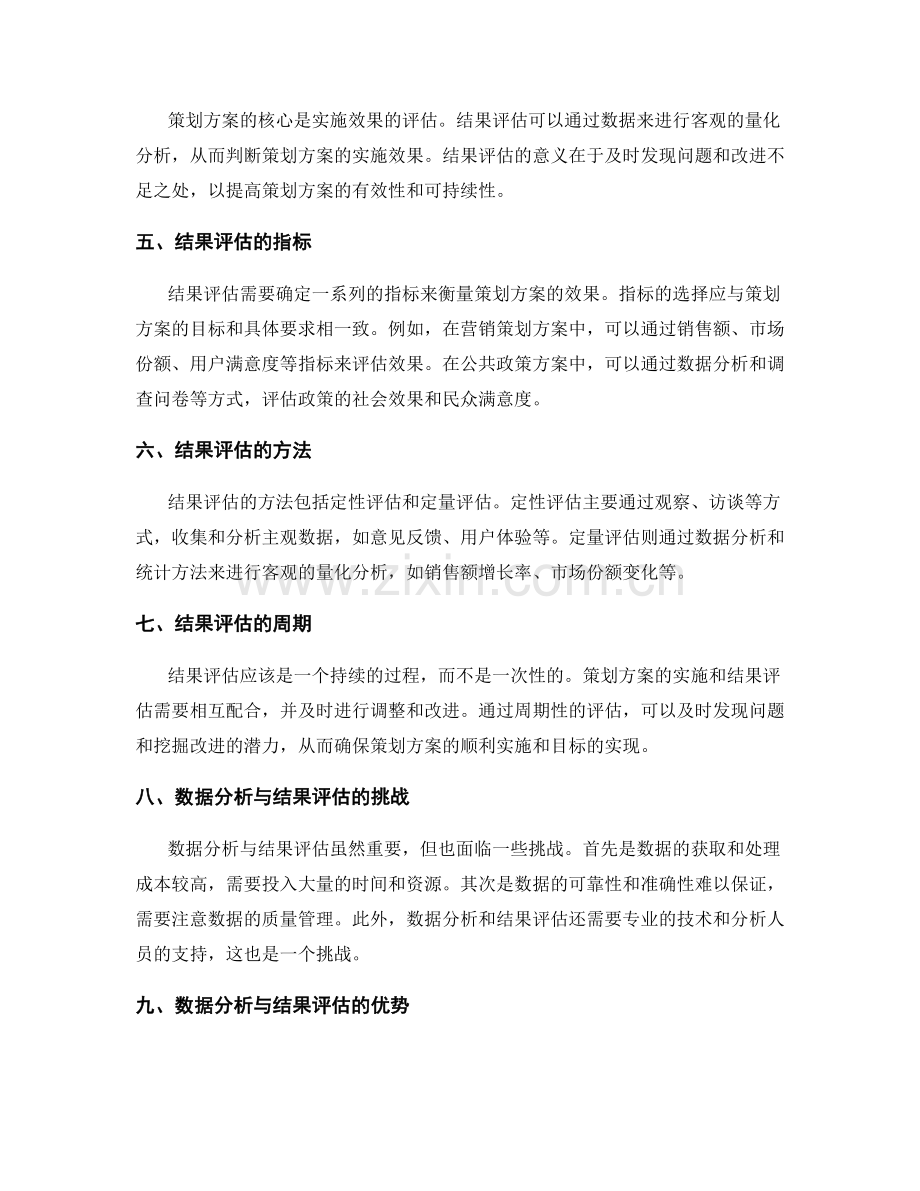 策划方案中的数据分析与结果评估.docx_第2页