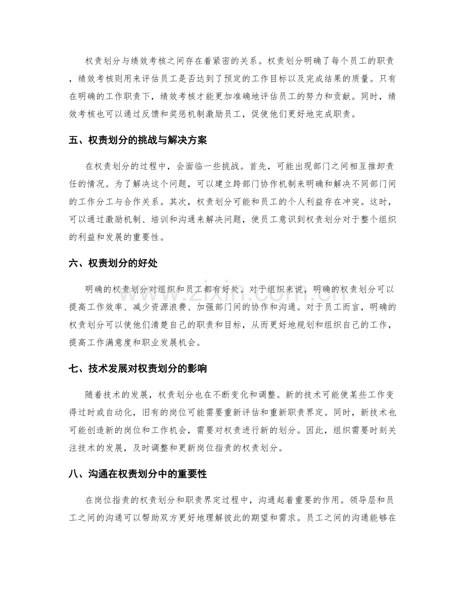 岗位职责的权责划分与职责界定.docx_第2页