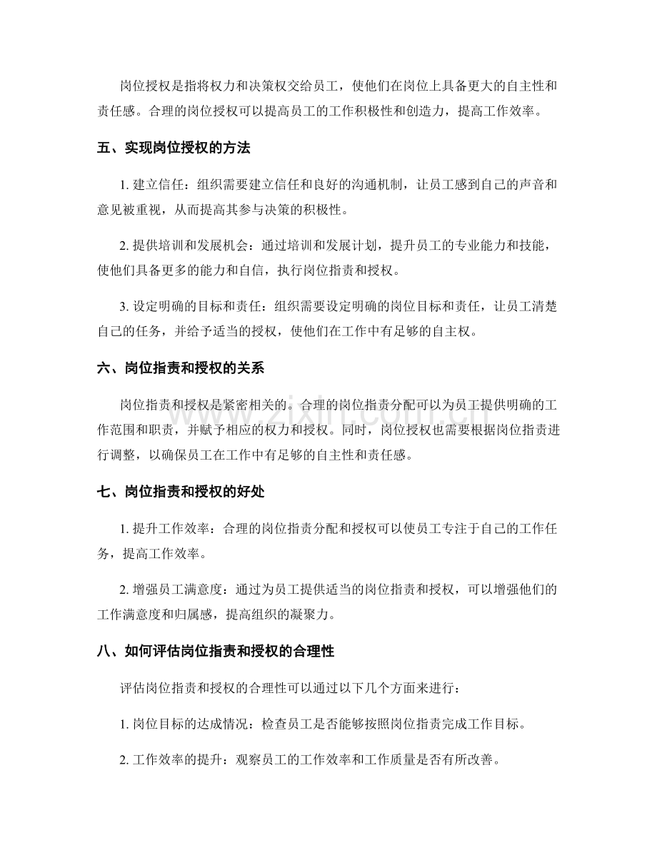 岗位指责的合理分配与授权.docx_第2页