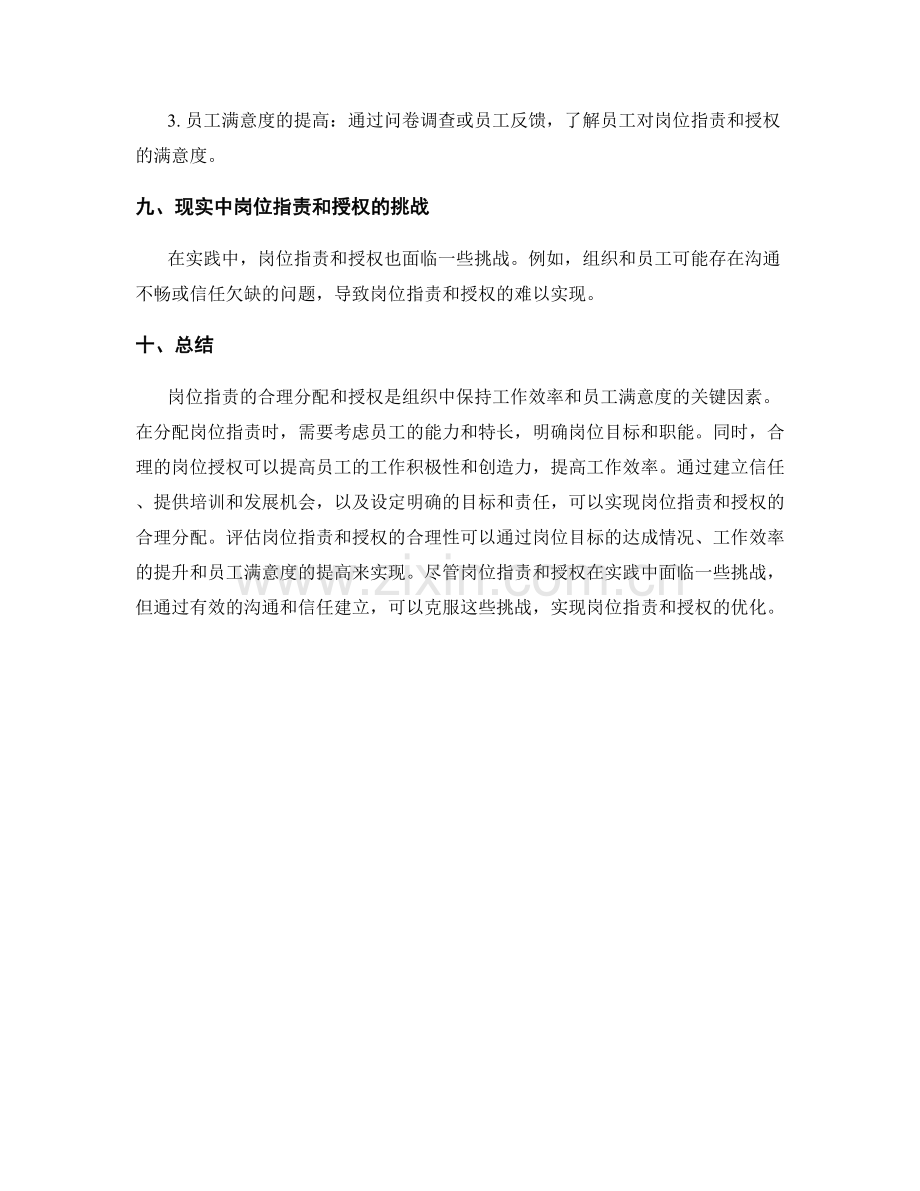 岗位指责的合理分配与授权.docx_第3页