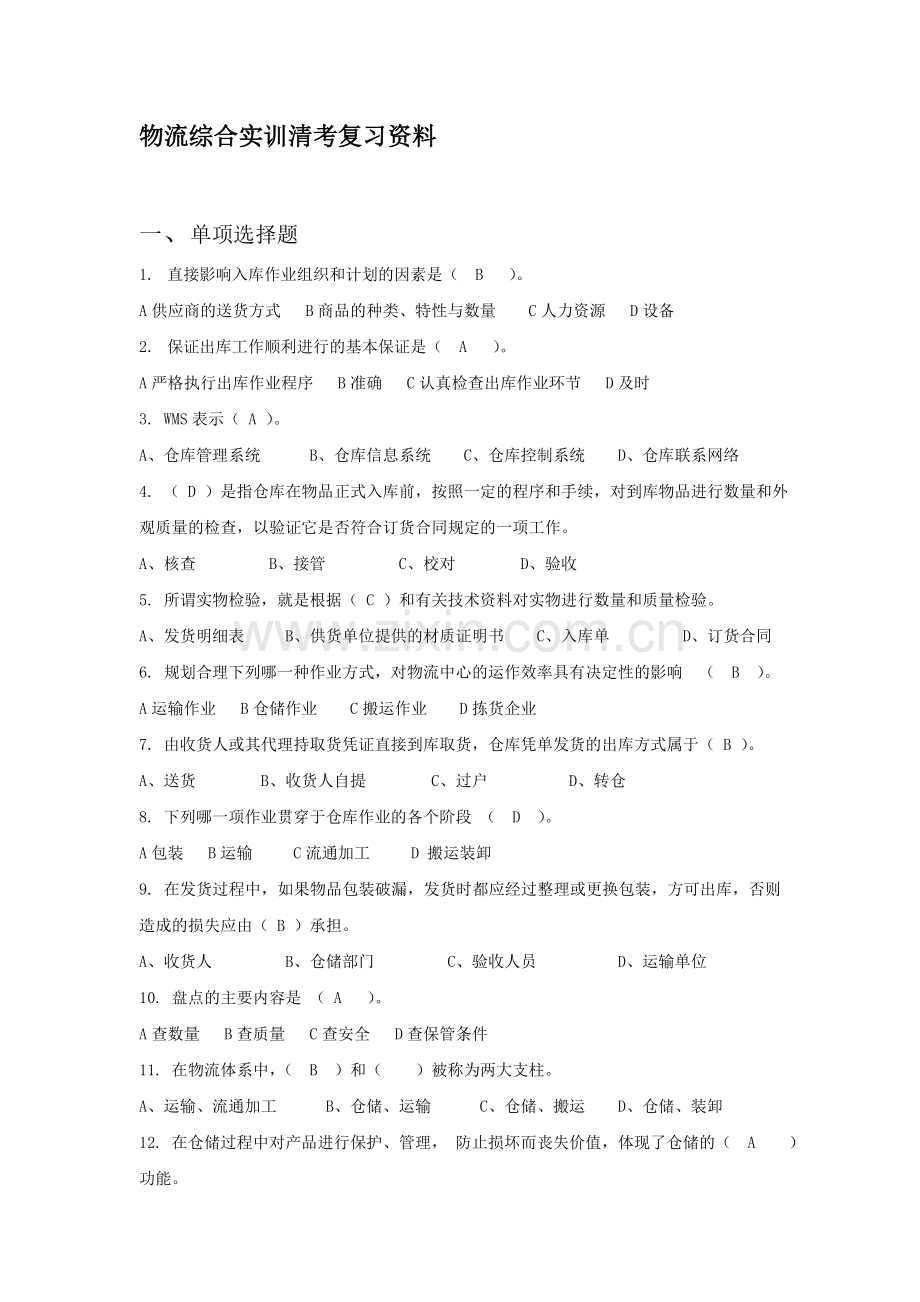 上海东海职业技术学院标准试卷.doc_第1页