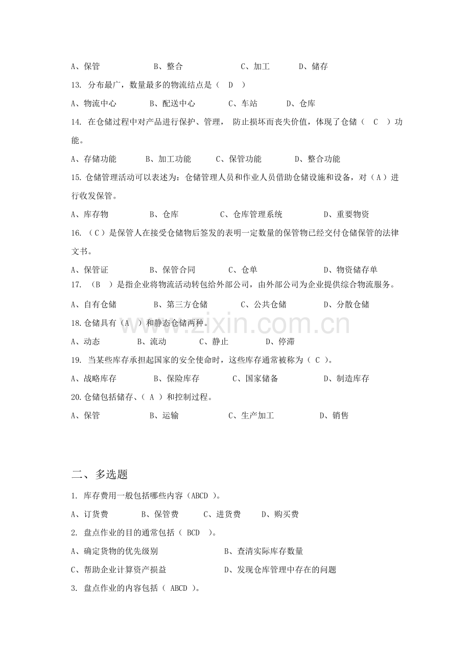 上海东海职业技术学院标准试卷.doc_第2页