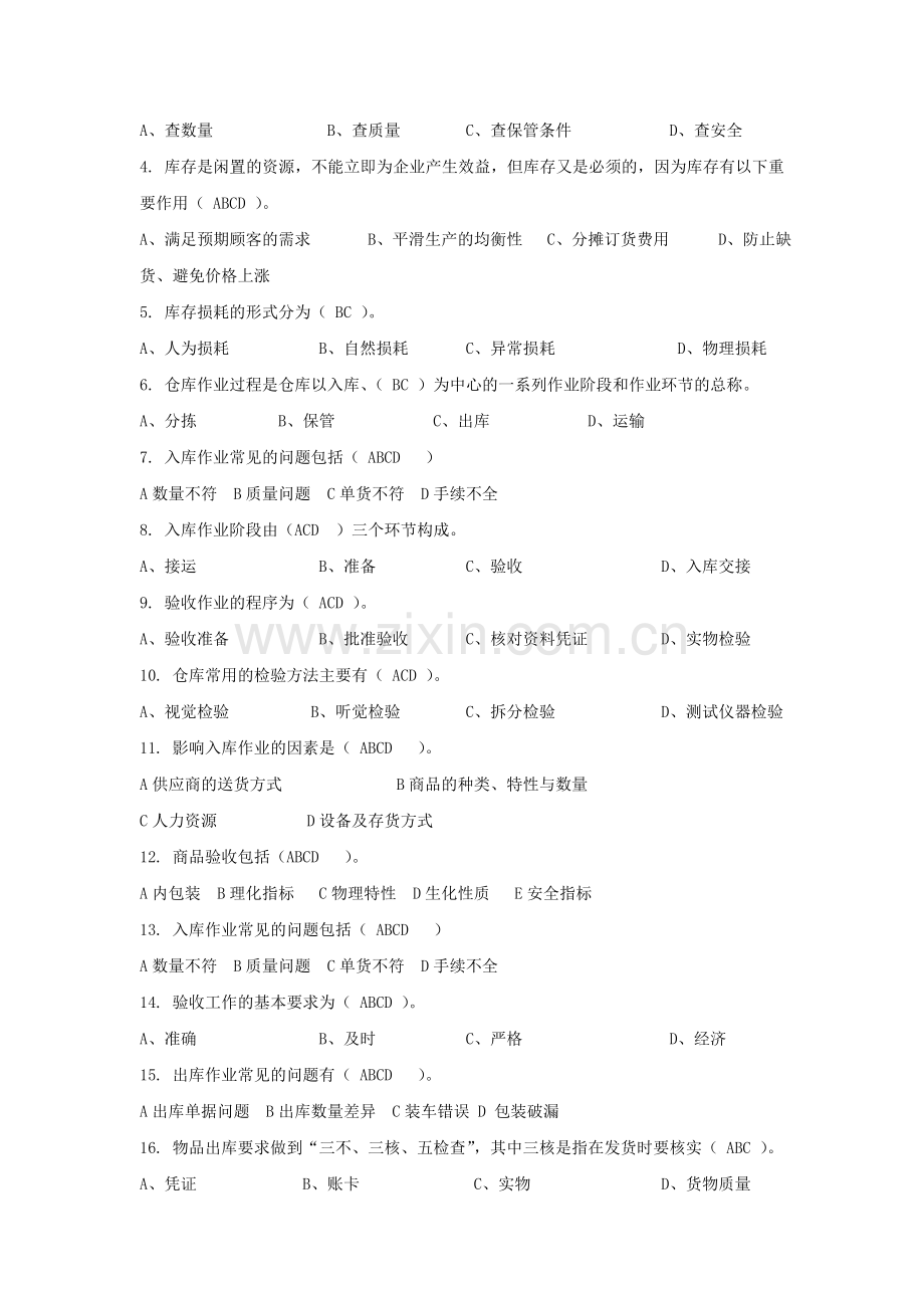 上海东海职业技术学院标准试卷.doc_第3页