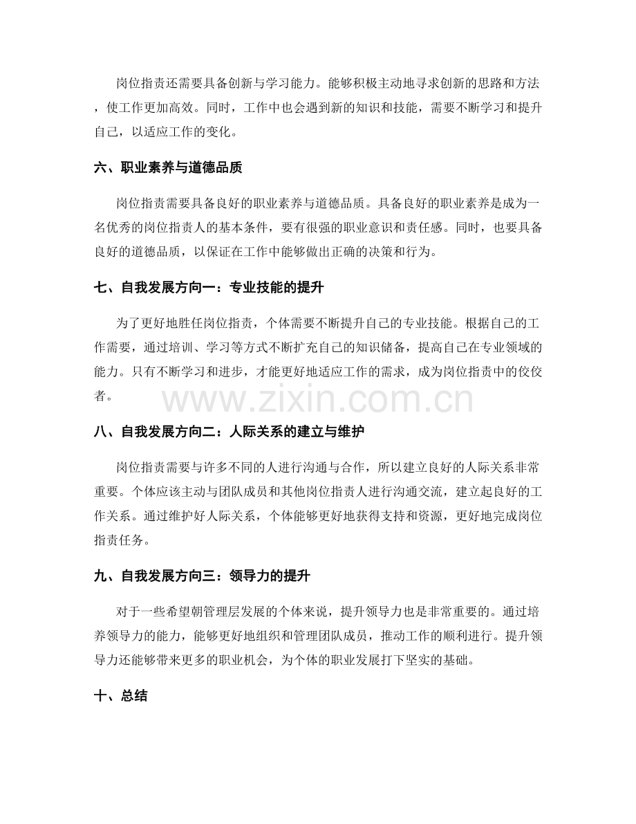 岗位指责的技能要求和自我发展方向.docx_第2页