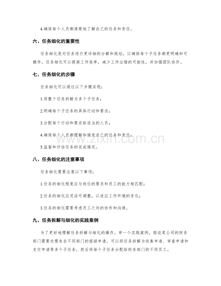 岗位指责的任务拆解与细化操作.docx_第2页