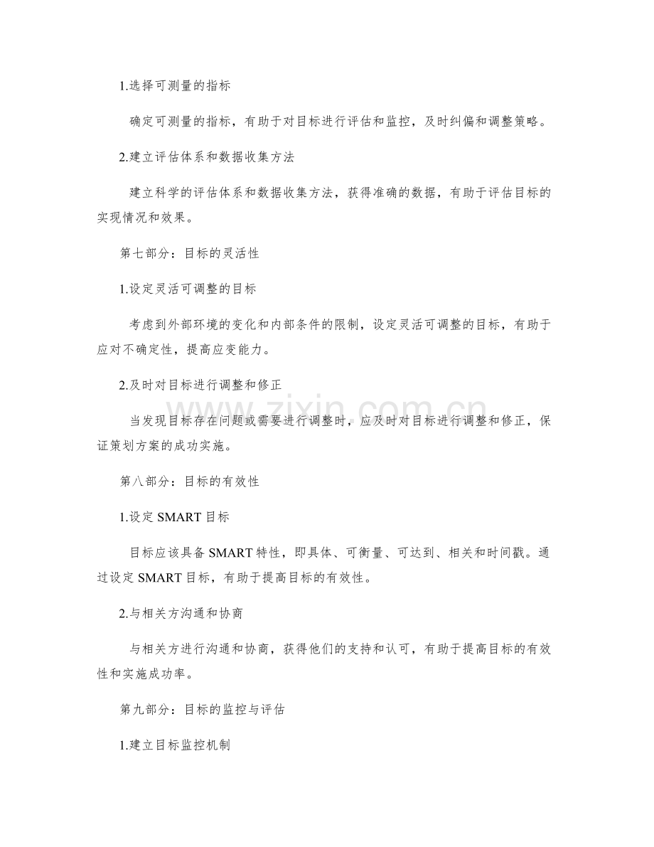 策划方案中目标的设置与量化.docx_第3页