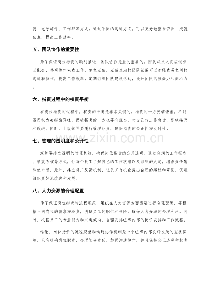 岗位职责的流程规范和沟通协作机制.docx_第2页