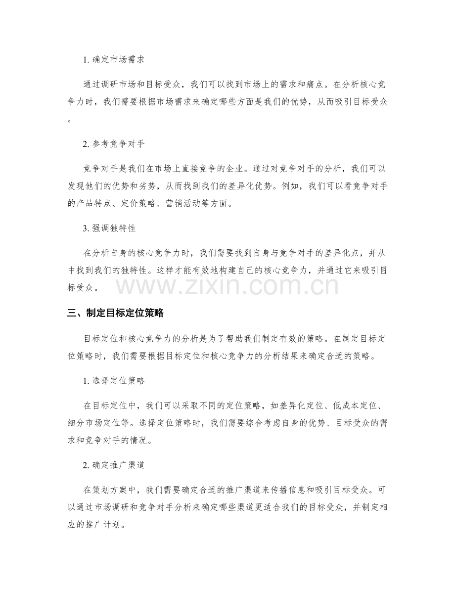 策划方案中的目标定位与核心竞争力分析的方法与技巧分享.docx_第2页