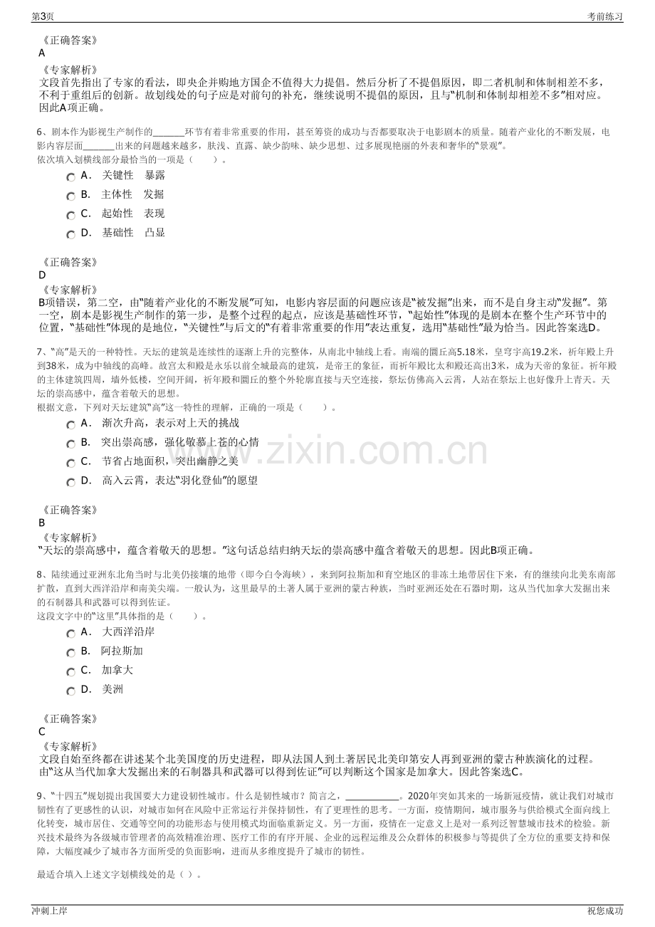 2024福州市城市排水有限公司招聘笔试冲刺题（带答案解析）.pdf_第3页