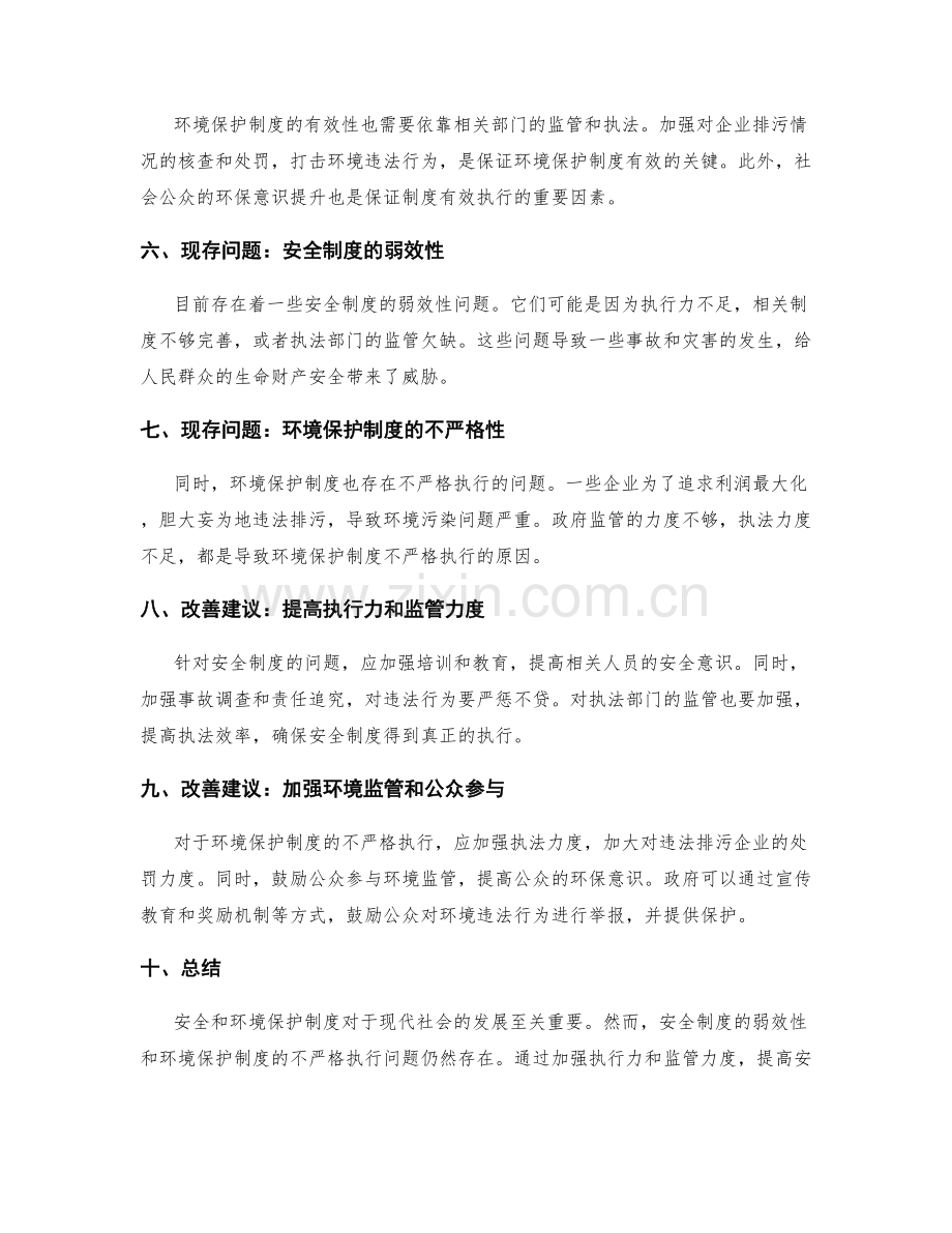 安全和环境保护制度.docx_第2页