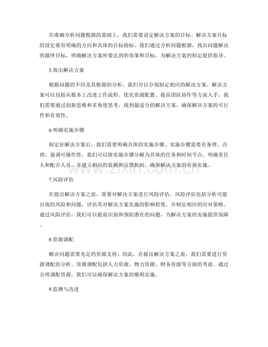 工作报告中如何准确分析问题根源和提出解决方案.docx_第2页