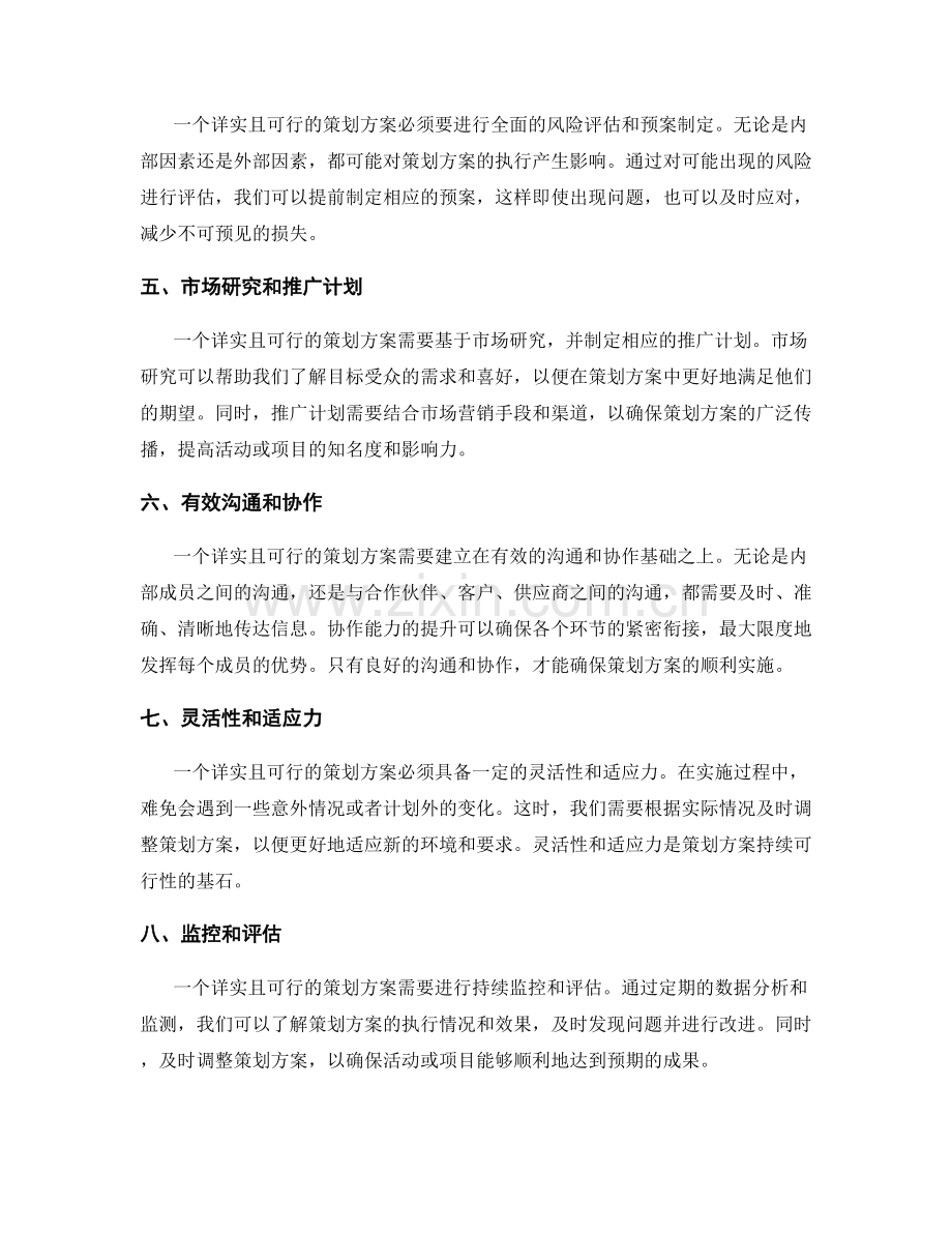 策划方案的详实与可行.docx_第2页