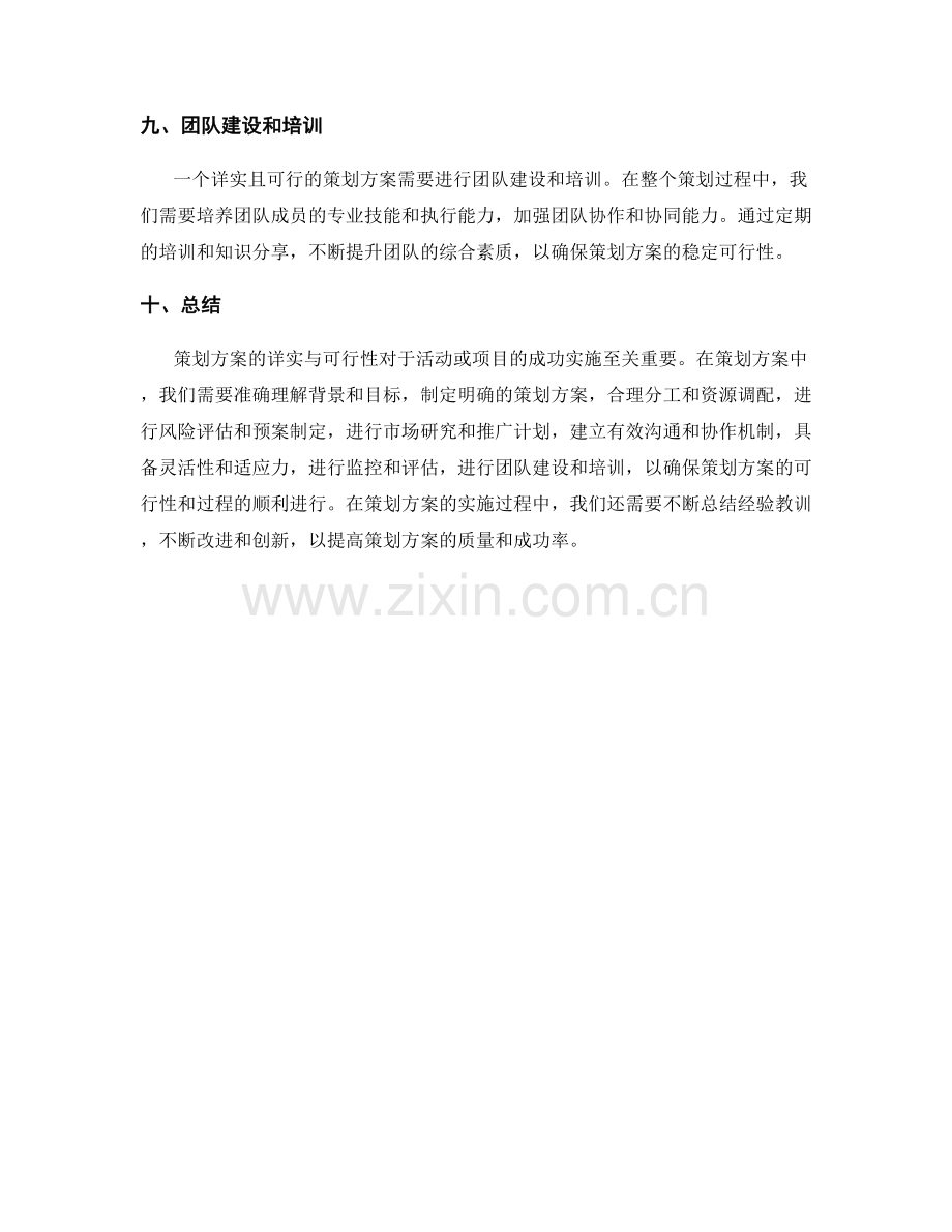 策划方案的详实与可行.docx_第3页