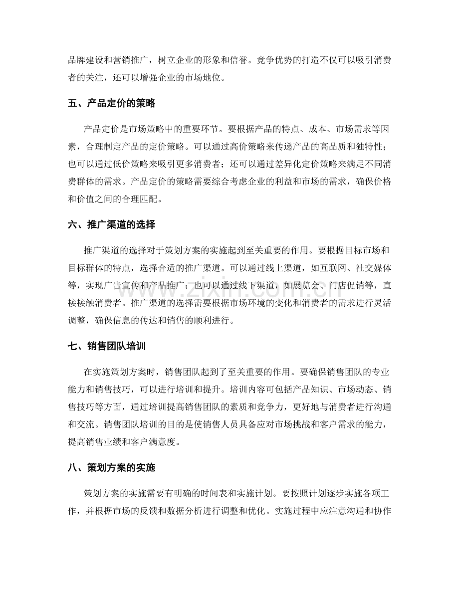 策划方案的市场策略和实施手段.docx_第2页