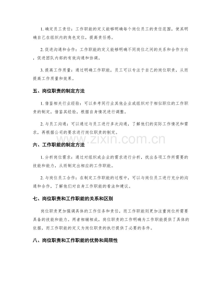 岗位职责的工作明确与工作职能.docx_第2页