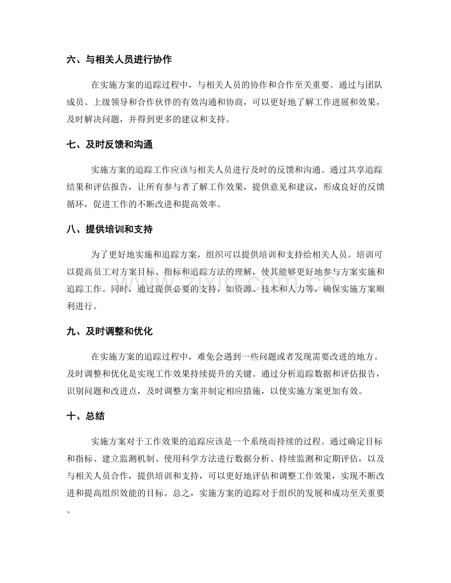 实施方案如何对工作效果进行追踪.docx_第2页