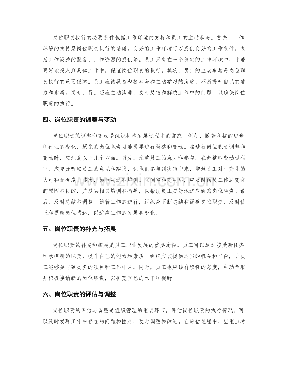 岗位职责的界定及执行.docx_第2页