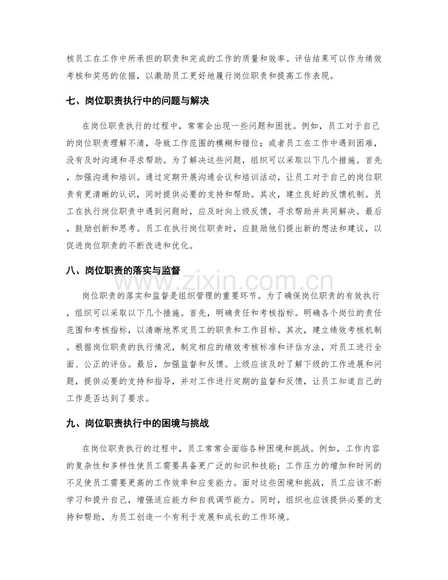 岗位职责的界定及执行.docx_第3页