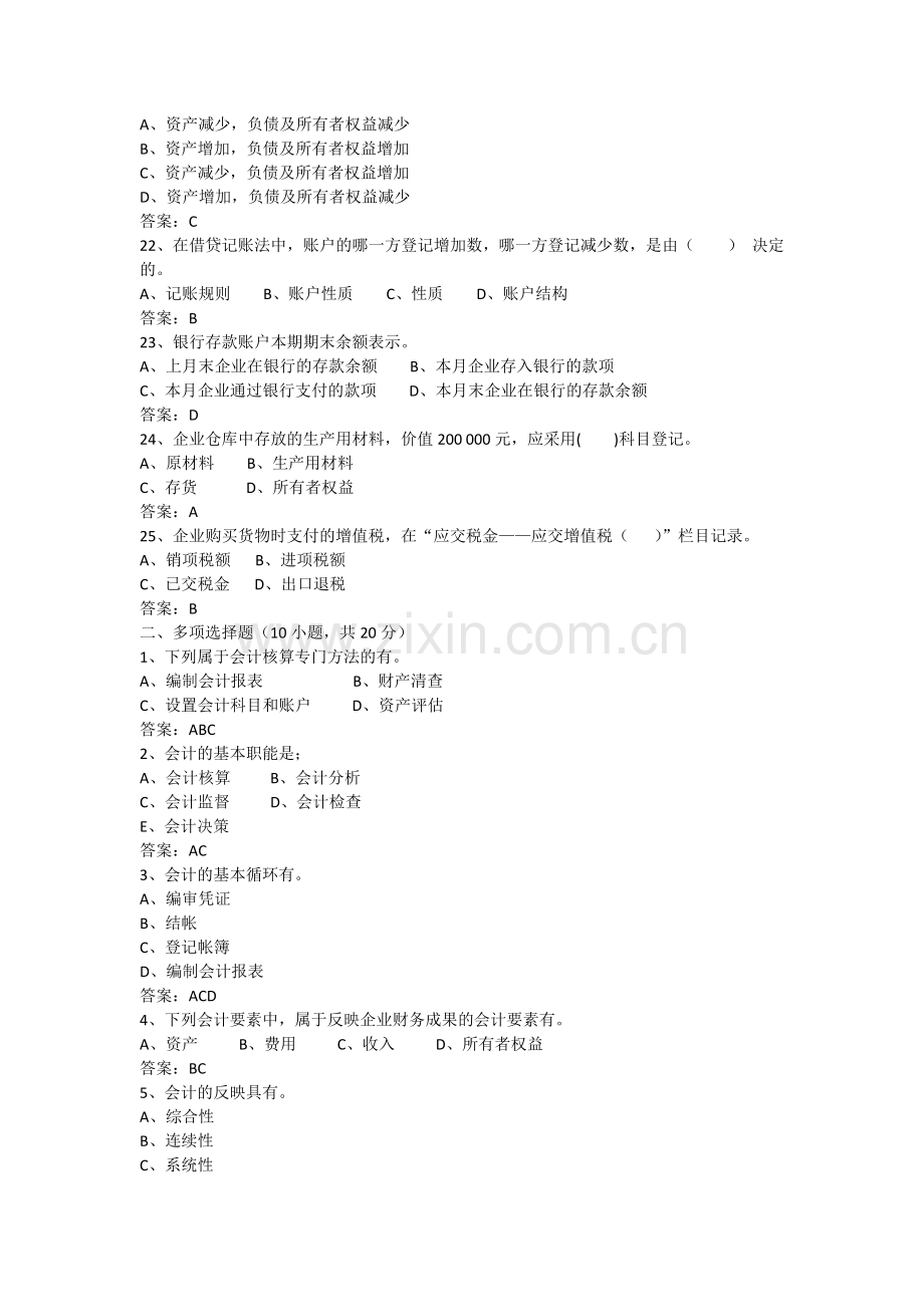 2014二学期会计学基础期末考试试卷B卷答案.docx_第3页