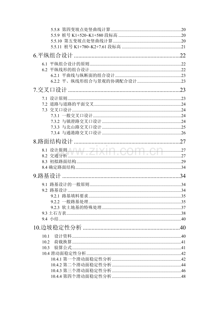 镇江市港南路段道路工程施工图设计.docx_第2页