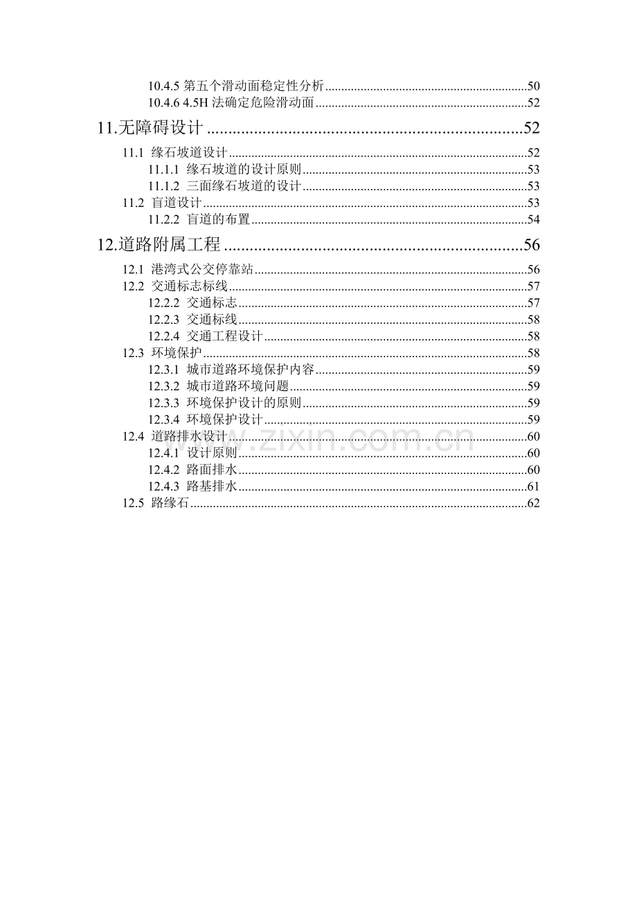 镇江市港南路段道路工程施工图设计.docx_第3页