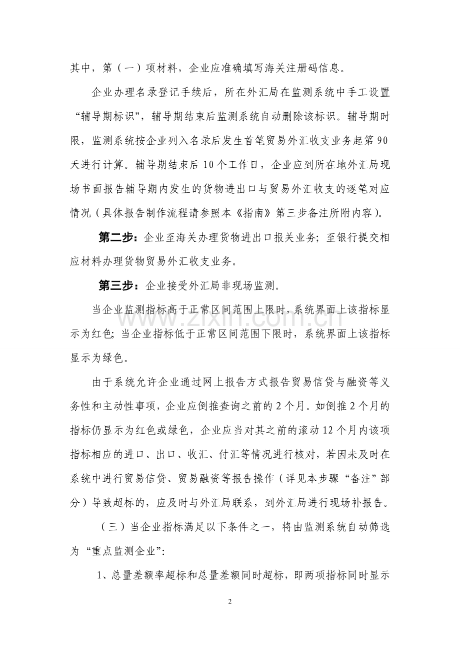 外贸企业名录企业外汇收支业务操作指南.doc_第2页