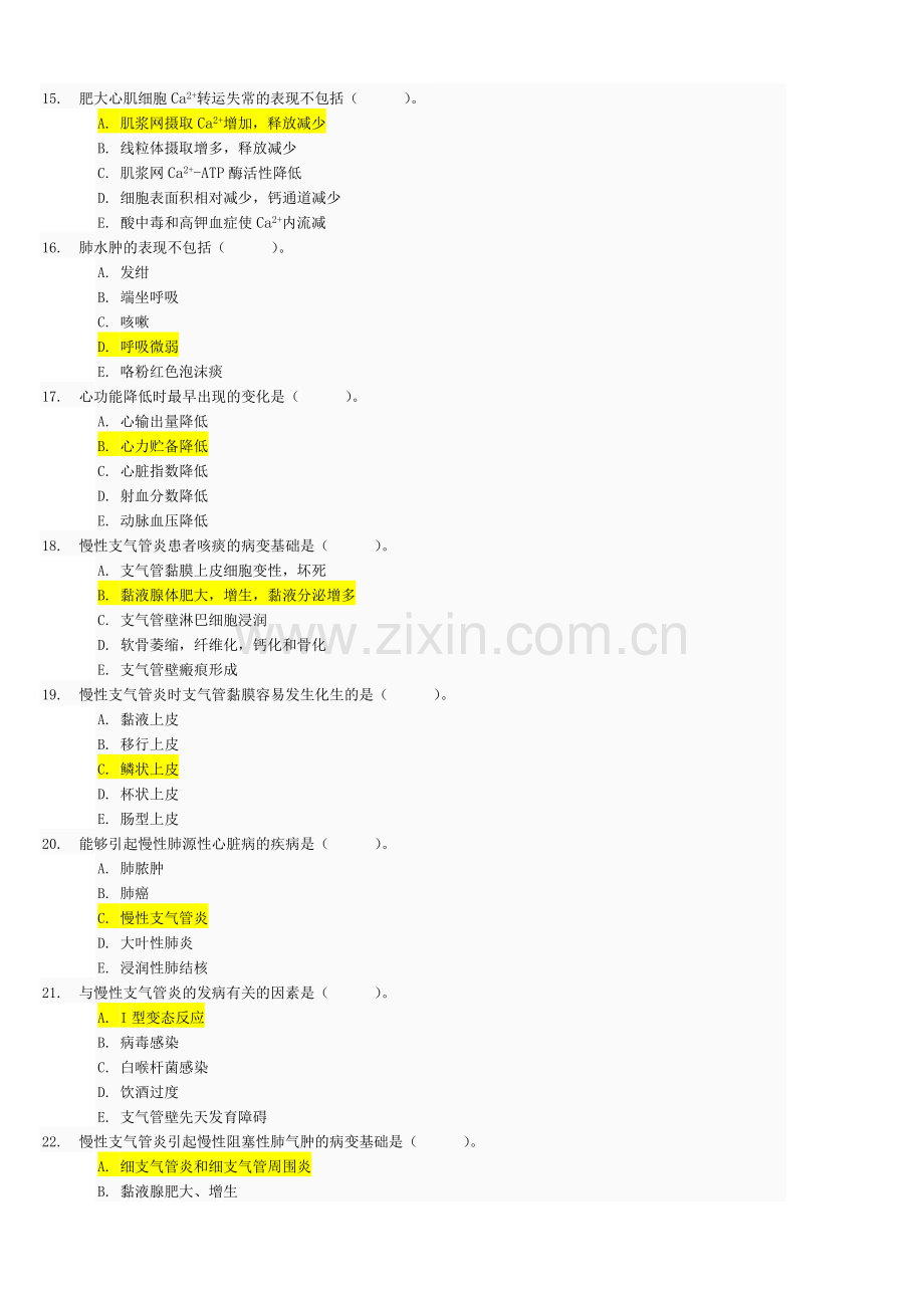 病理学与病理生理学03任务答案.docx_第3页