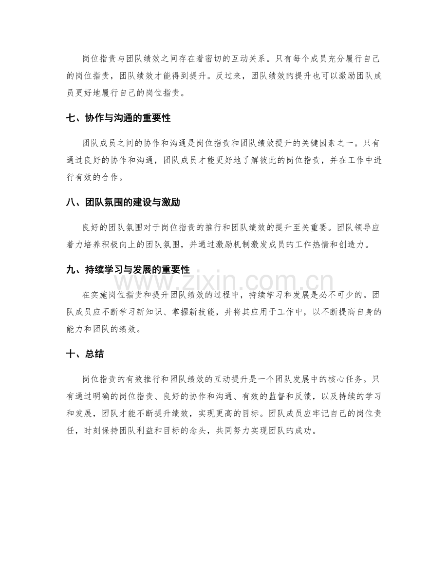 岗位职责的有效推行与团队绩效互动提升.docx_第2页