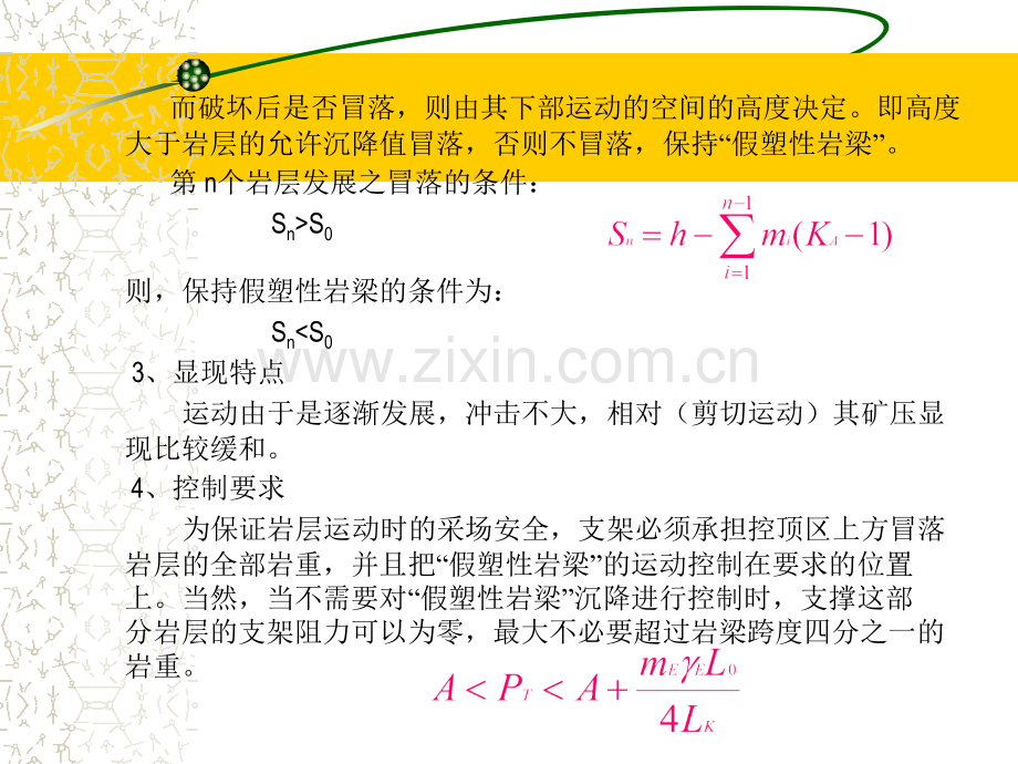 传递岩梁理论.pptx_第2页