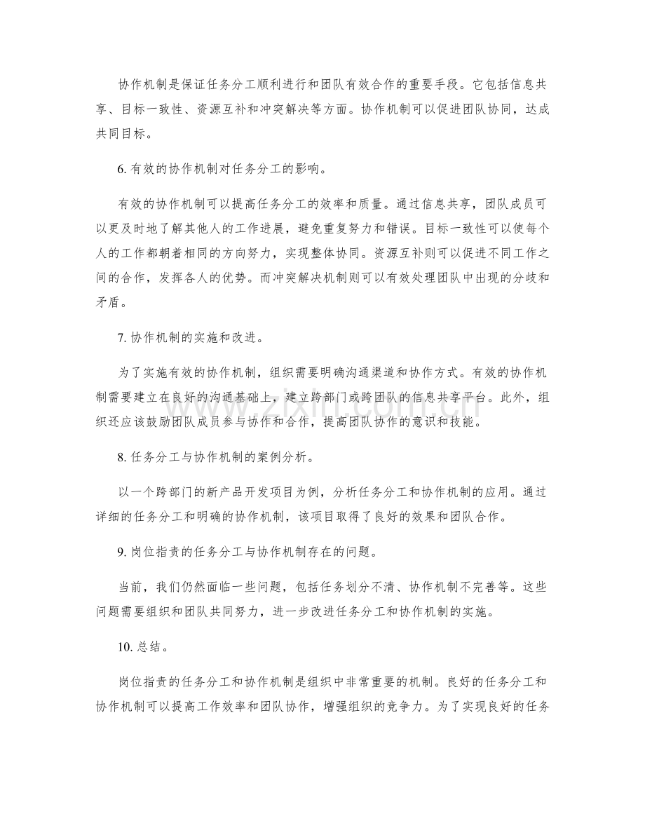 岗位职责的任务分工与协作机制.docx_第2页