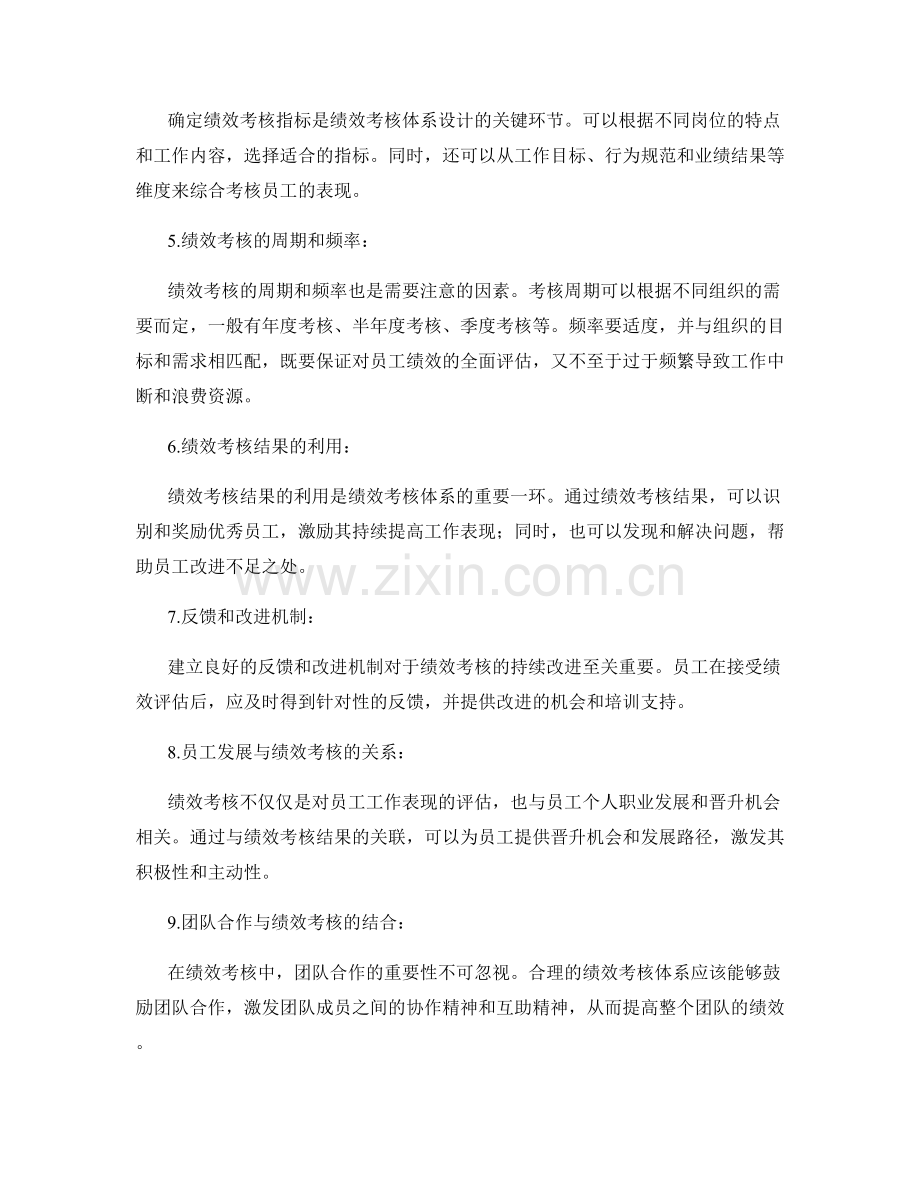 岗位指责的量化和绩效考核体系设计.docx_第2页