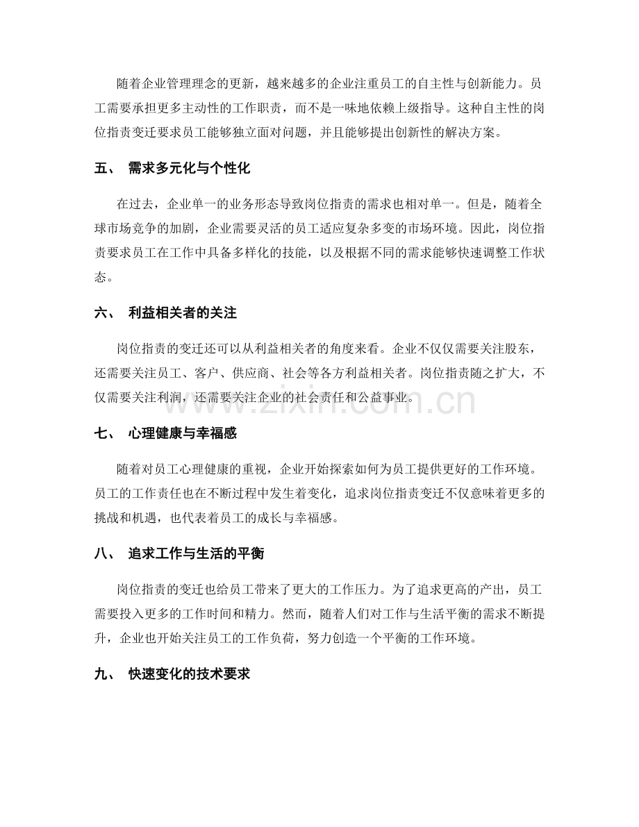 岗位指责的变迁与演变.docx_第2页