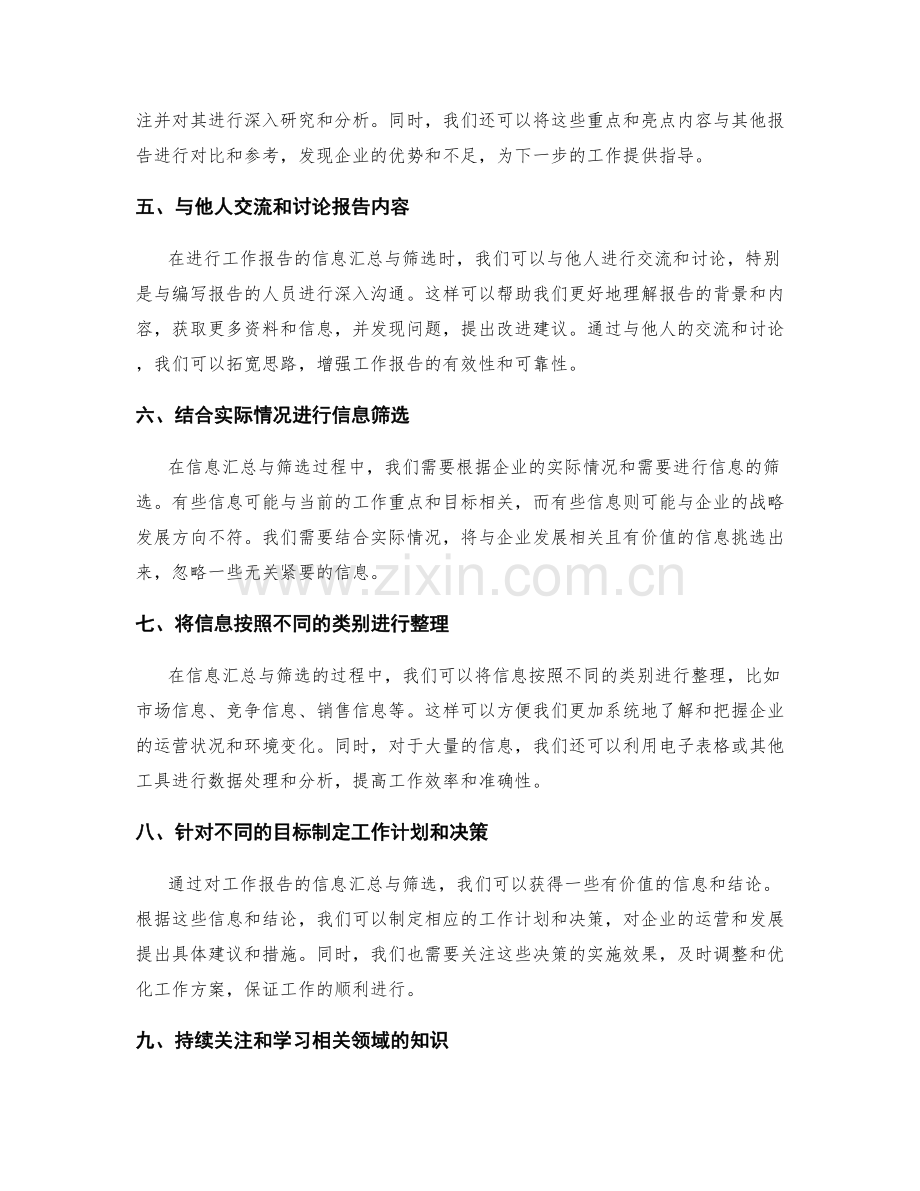 工作报告的信息汇总与筛选技巧.docx_第2页