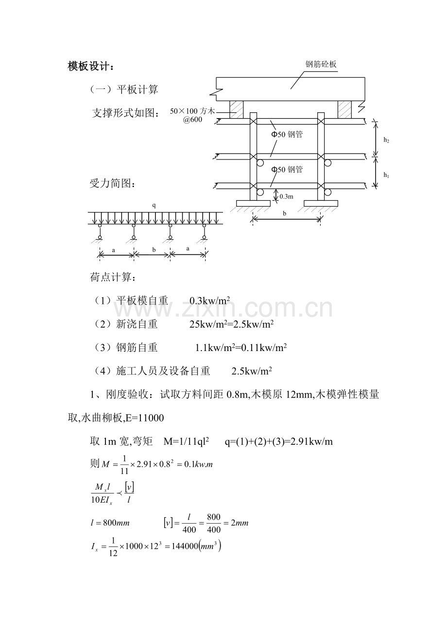 工程模板施工组织设计方案.doc_第3页