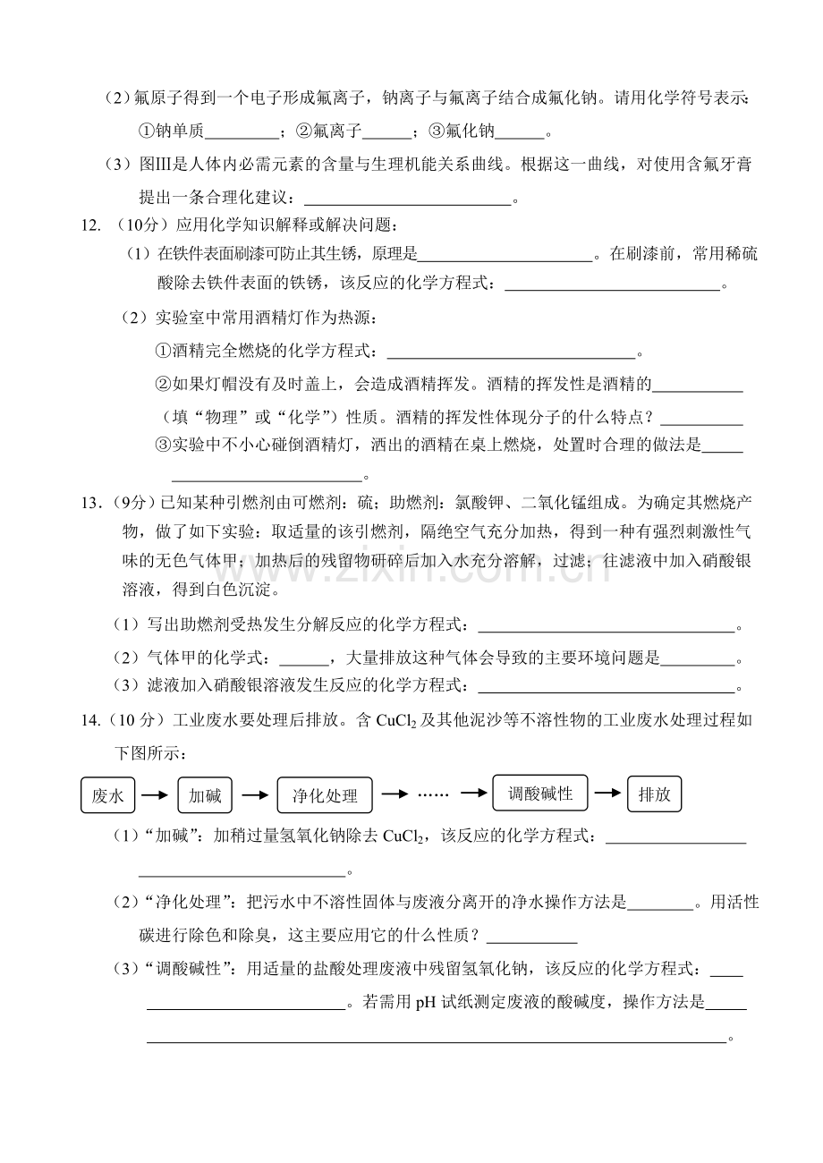 厦门市中考化学试卷Word版.doc_第3页