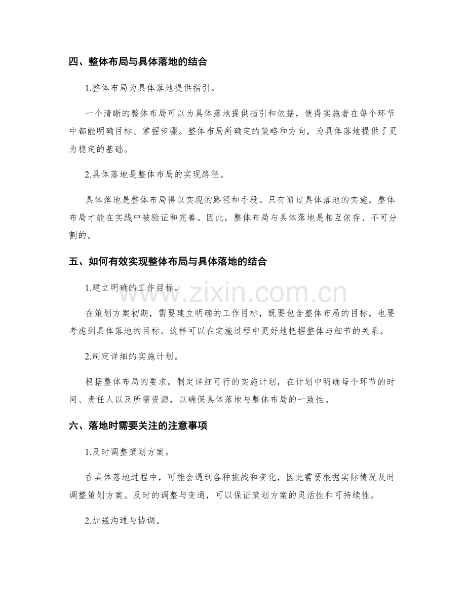 策划方案的整体布局与具体落地.docx_第2页