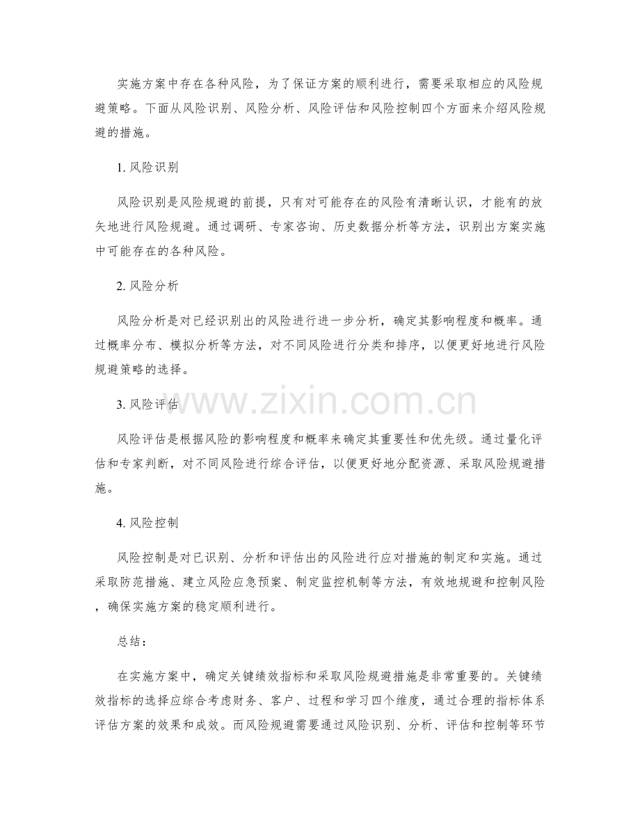 实施方案的关键绩效指标与风险规避.docx_第2页