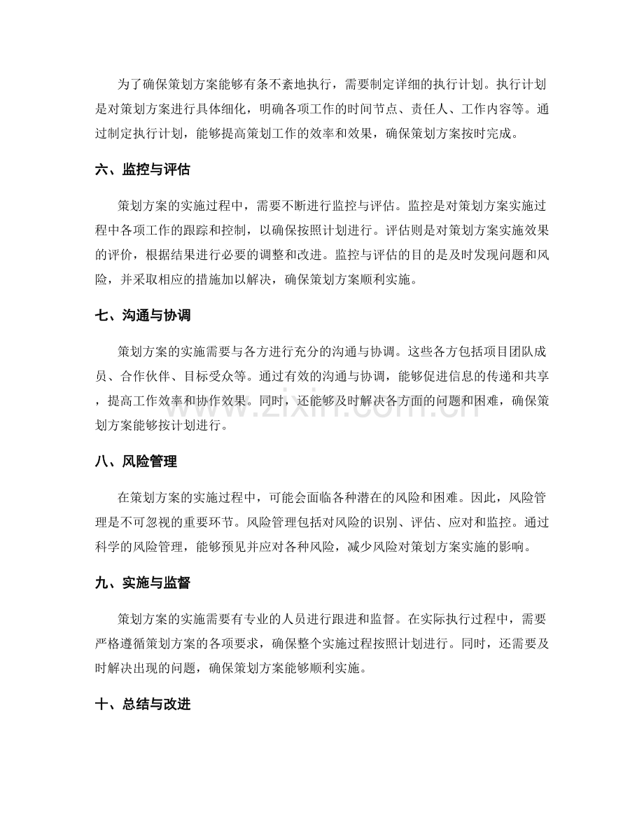 策划方案中的重要步骤.docx_第2页