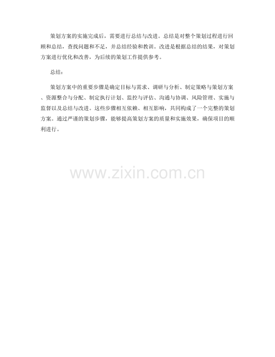 策划方案中的重要步骤.docx_第3页