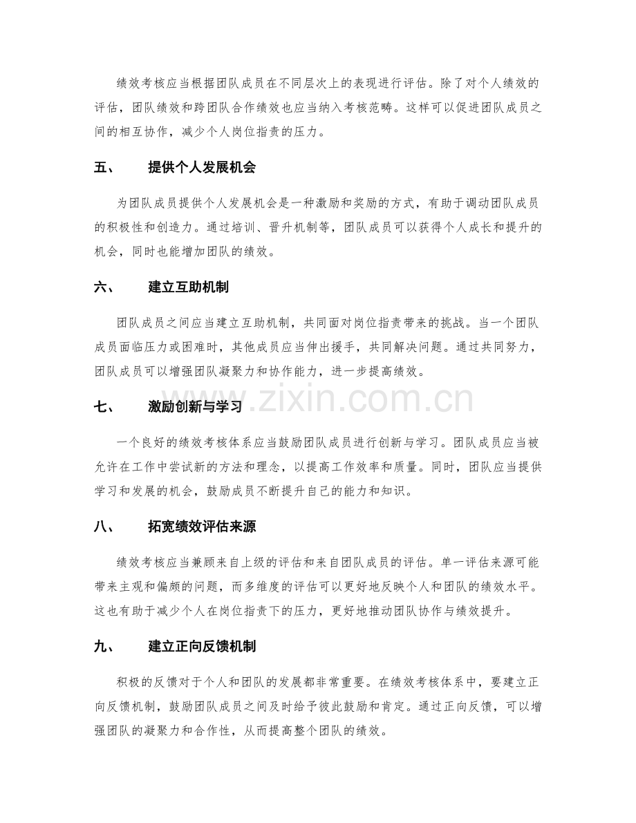 岗位职责下的团队协作与绩效考核体系.docx_第2页