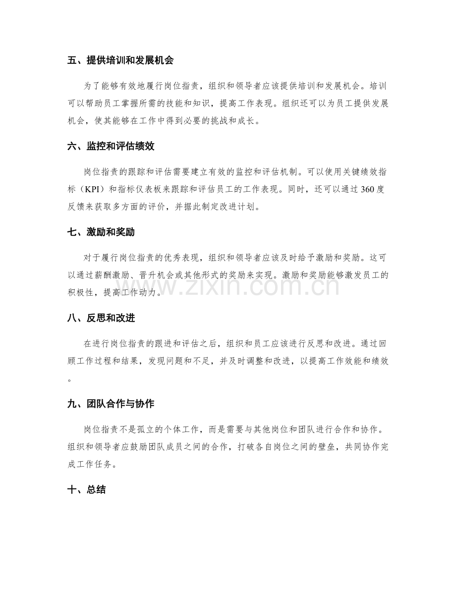 岗位职责的跟进与细致评估.docx_第2页