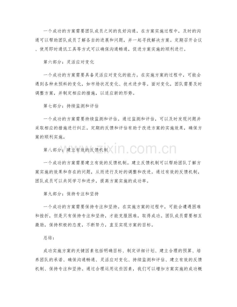 成功实施方案的关键因素和方法探讨.docx_第2页