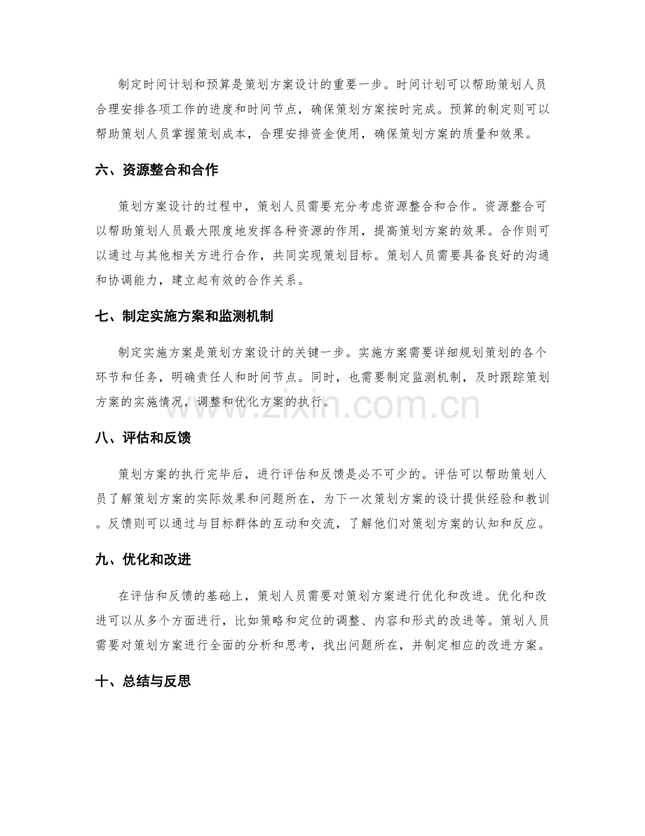 策划方案设计的步骤与原则解析.docx_第2页