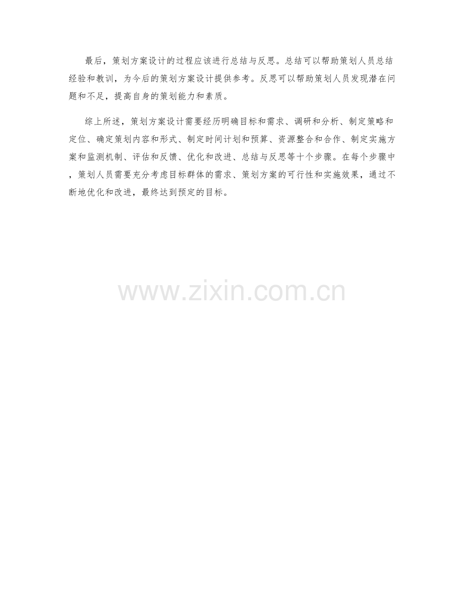 策划方案设计的步骤与原则解析.docx_第3页